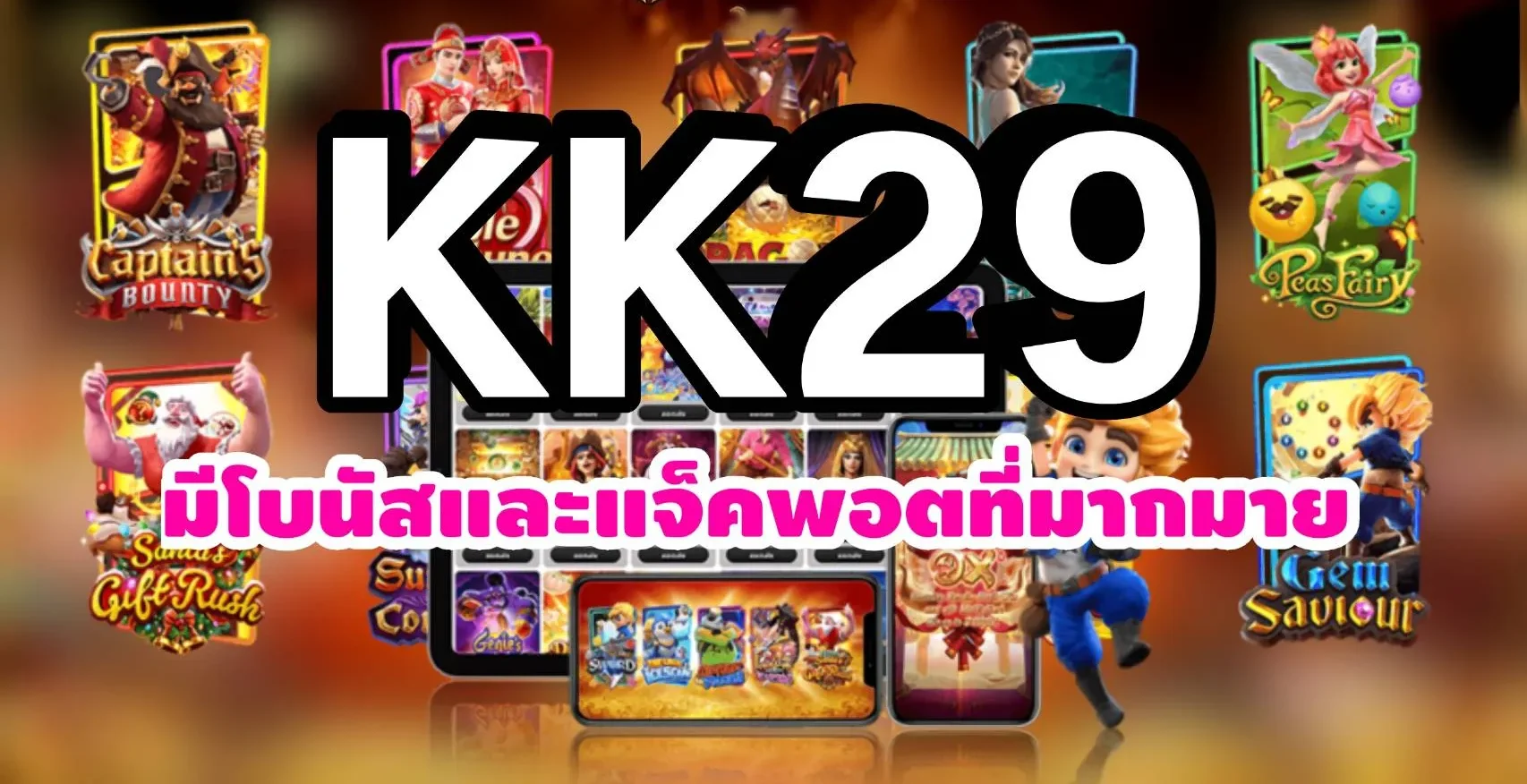 kk29 ทางเข้า